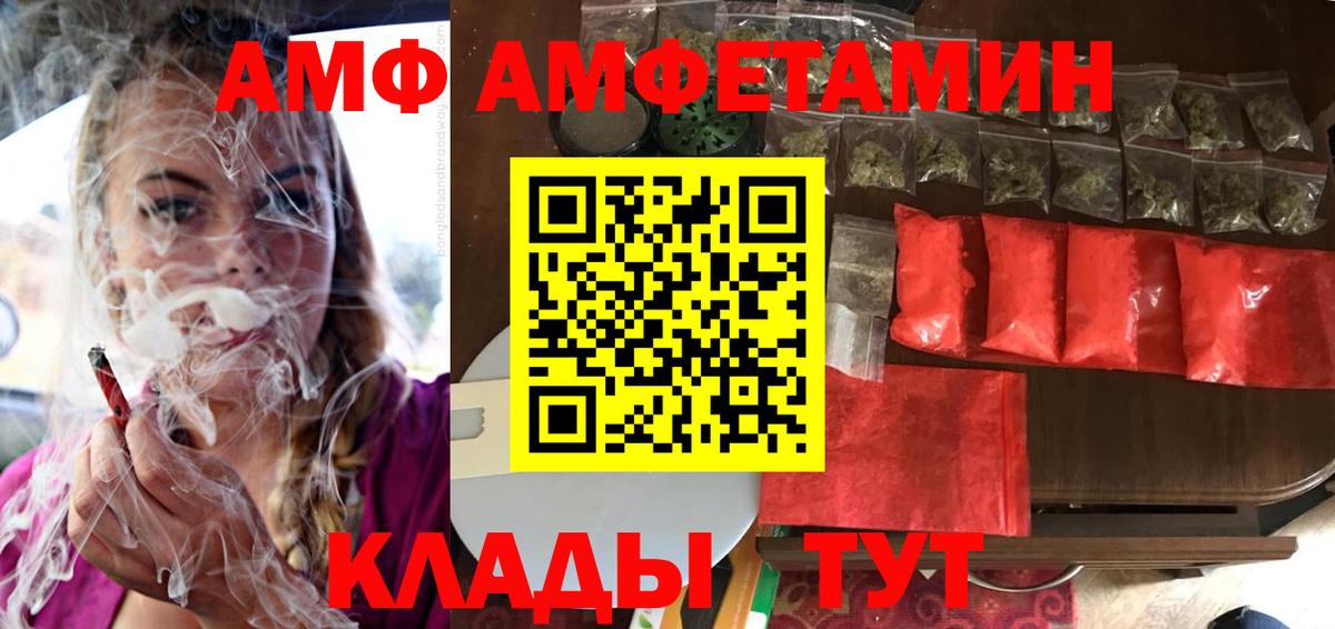 АМФЕТАМИН VHQ  Вход с VPN  АМФЕТАМИН  АМФ  Ртищево 
