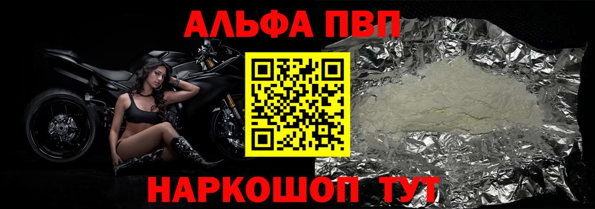 A-PVP мука  APVP Соль  Ртищево  А ПВП кристаллы  Alpha-PVP  Вход с VPN 