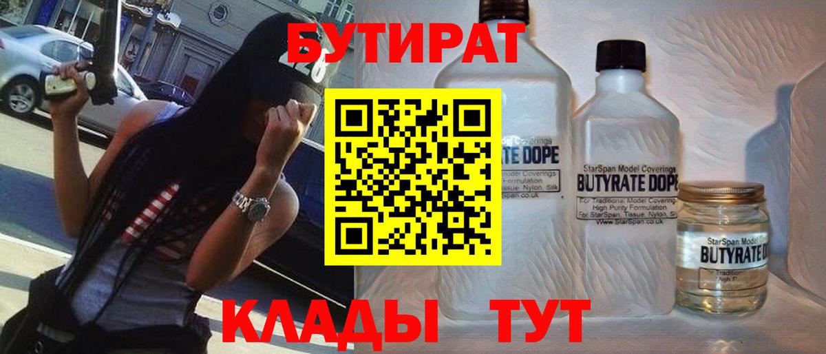 Ртищево  Бутират жидкий экстази  Вход с VPN 