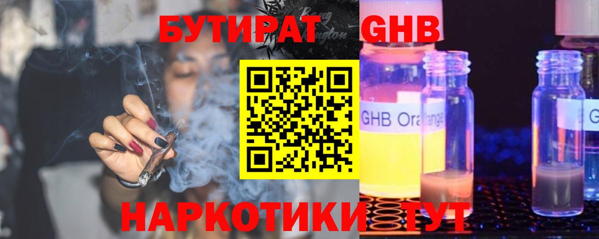 Бутират буратино Ртищево