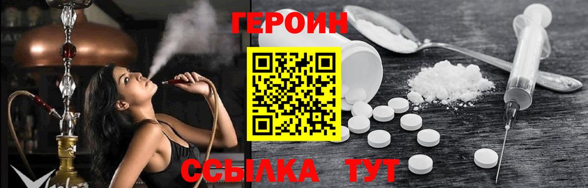 Героин белый Ртищево
