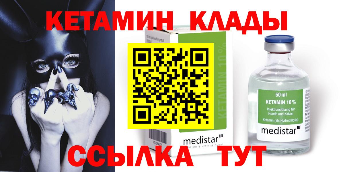 Ртищево  Кетамин ketamine  Вход с VPN  нарко площадка как зайти  Кетамин ketamine 