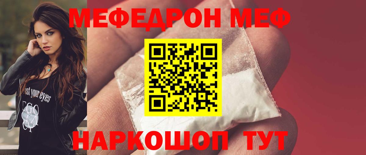 Мефедрон мука Ртищево