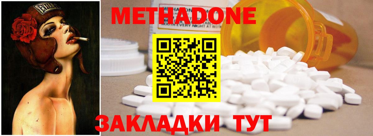Метадон methadone Ртищево