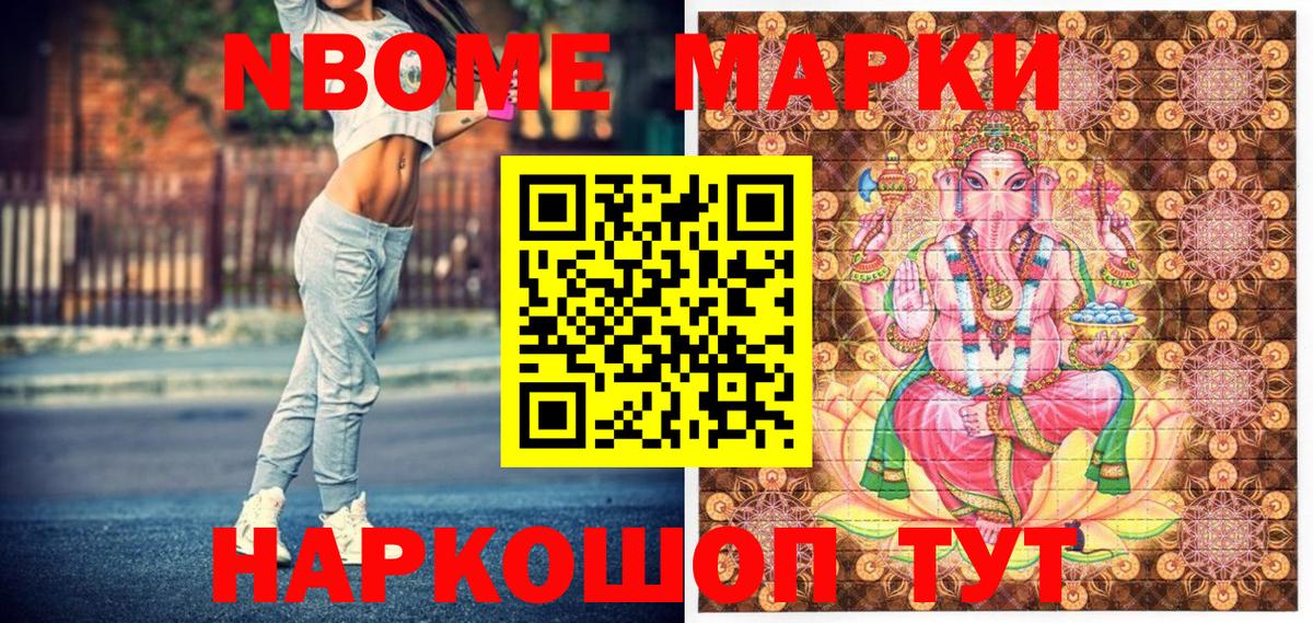 Марки NBOMe 1,5мг Ртищево