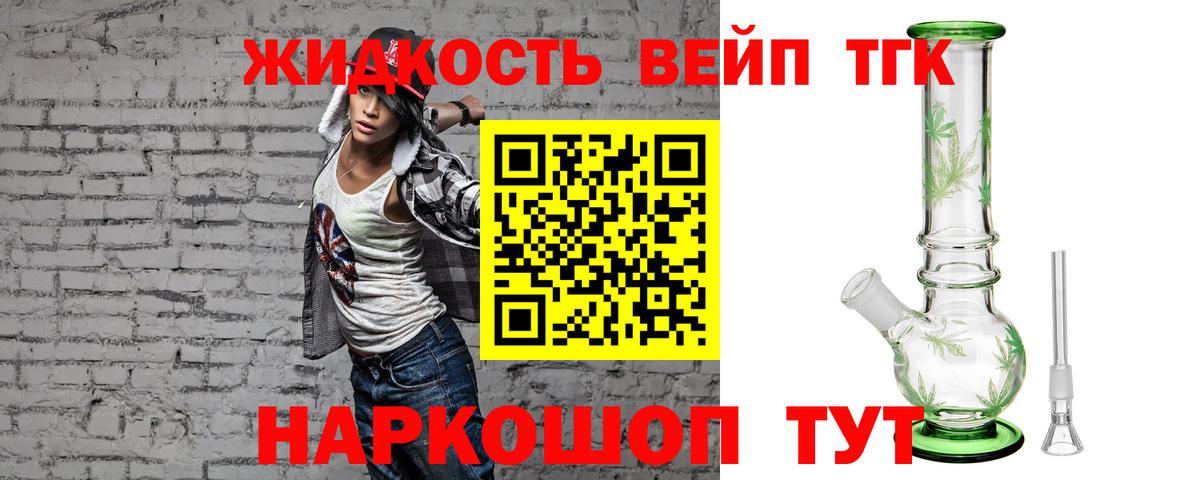 ТГК вейп с тгк Ртищево